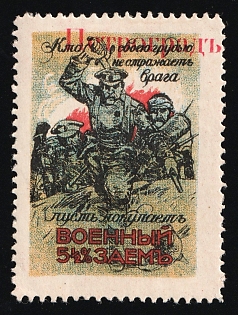 'Petrograd' overprint, He Who does not Repel the Enemy with his Own Life Should Buy a War Loan, Russian Empire Charity Cinderella