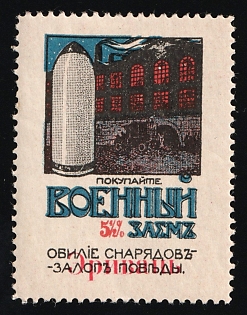 'Erivan' overprint, Buy a War Loan. An Abundance of Ammunition is the Key to Victory, Russian Empire Charity Cinderella