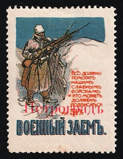 'Petrograd' overprint, Everyone Should Help our Glorious Troops, and Whoever Can Should Subscribe to the War Loan, Russian Empire Charity Cinderella