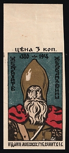 3k 1914 Donate to the Victims of War, Russian Empire Charity Cinderella