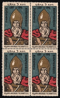 3k 1914 Donate to the Victims of War, Russian Empire Charity Cinderella