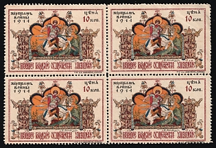 10k 1914 To the Victims of War. Moscow City Public Administration, Russian Empire Charity Cinderella