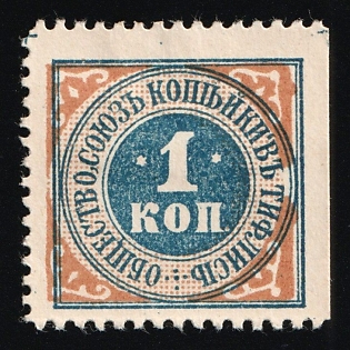 1k Society, Union of Kopeks in Tiflis, Russian Empire Charity Cinderella
