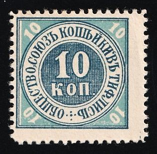 10k Society, Union of Kopeks in Tiflis, Russian Empire Charity Cinderella