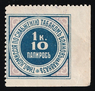 1k 10 cigarettes Tiflis Commission for the Supply of Tobacco to Soldiers in the Caucasus, Russian Empire Charity Cinderella