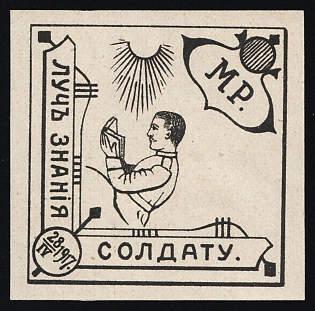 1917 A Ray of Knowledge for a Soldier, Russian Empire Charity Cinderella