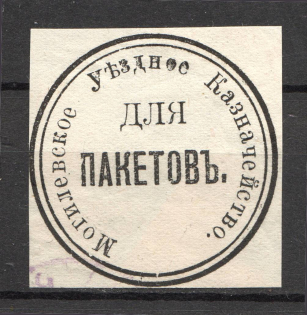 Mogilev Treasury Mail Seal Label (Canceled)