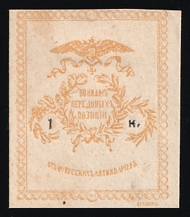 1k To the Soldiers of the Front Lines, Russian Empire Charity Cinderella