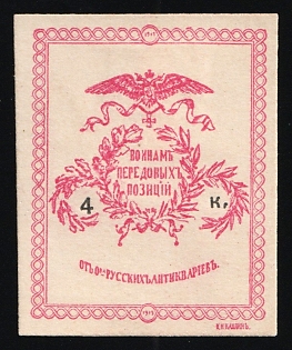 4k To the Soldiers of the Front Lines, Russian Empire Charity Cinderella