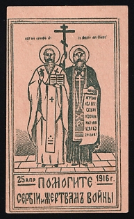1916 April 25 Help Serbia and the Victims of War, Russian Empire Charity Cinderella
