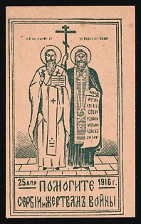 1916 April 25 Help Serbia and the Victims of War, Russian Empire Charity Cinderella