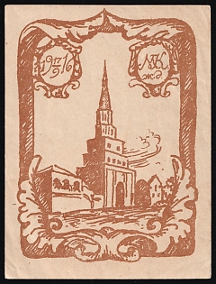 1916 MK. Railway, Russian Empire Charity Cinderella