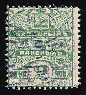 2k For the Benefit of the Families of Reserve Soldiers and the Sanatorium for the Wounded in the City of Simferopol, Russian Empire Charity Cinderella