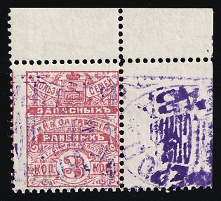 3k For the Benefit of the Families of Reserve Soldiers and the Sanatorium for the Wounded in the City of Simferopol, Russian Empire Charity Cinderella