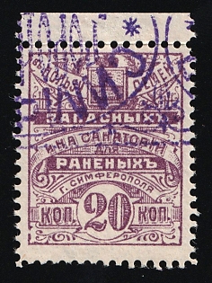 20k For the Benefit of the Families of Reserve Soldiers and the Sanatorium for the Wounded in the City of Simferopol, Russian Empire Charity Cinderella