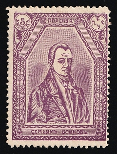 5k Poltava to the Families of Soldiers, Russian Empire Charity Cinderella