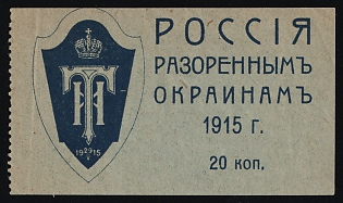 20k to 1915 Russia's Devastated Outskirts, Russian Empire Charity Cinderella