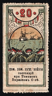 20k War Relief Committee for Those in Need, Affiliated with the Tomsk Exchange Society, Russian Empire Charity Cinderella