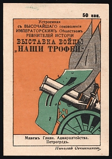 50k War Exhibition "Our Trophies", Organized with the Highest Permission of the Imperial Society of Zealots of History, Russian Empire Charity Cinderella