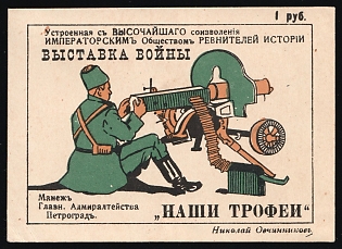 1r War Exhibition "Our Trophies", Organized with the Highest Permission of the Imperial Society of Zealots of History, Russian Empire Charity Cinderella