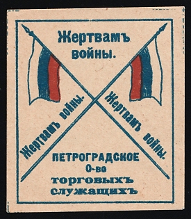 To the Victims of War. Petrograd Society of Trade Employees, Russian Empire Charity Cinderella