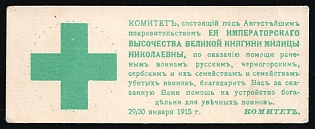 Committee Consisting of the August Patronage of Her Imperial Highness Grand Duchess Militsa Nikolaevna, Russian Empire Charity Cinderella