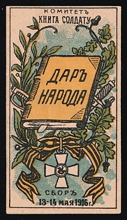 1916 May 13-14 Committee Book for a Soldier Gift of the People, Russian Empire Charity Cinderella