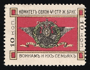 10k Odessa, 1914-1915 To Soldiers and Their Families. Liaison Committee, 4th Brigade Railway Station, Russian Empire Charity Cinderella