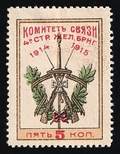 5k Odessa, Infantry Regiment 1914-1915 Communications Committee 4th Infantry Regiment, Brigade, Russian Empire Charity Cinderella
