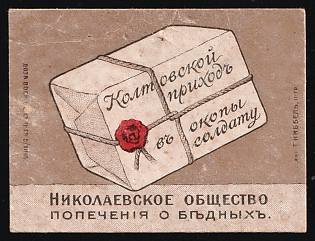 Nikolaev Society for the Care of the Poor, Russian Empire Charity Cinderella