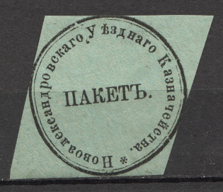 Novoaleksandrovsk Treasury Mail Seal Label