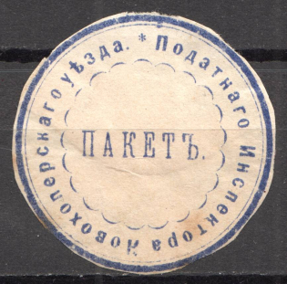 Novokhopersk Tax Inspector Treasury Mail Seal Label