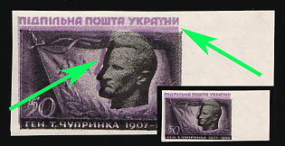 1950 50sh Taras Chuprynka, Ukraine, Underground Post, Shifted Background, Trial Color Proof, Imperforate, Margin, Watermark