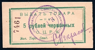 1922 5r, Odessa, Gubernian Cooperative Society, Russian Early Soviet Bond, Ukraine