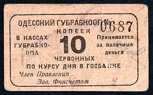 1921 10k, Odessa, Gubernian Cooperative Society, Russian Early Soviet Bond, Ukraine