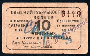 1921 10k, Odessa, Gubernian Cooperative Society, Russian Early Soviet Bond, Ukraine