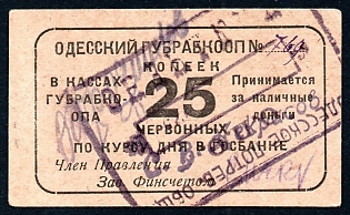 1921 25k, Odessa, Gubernian Cooperative Society, Russian Early Soviet Bond, Ukraine