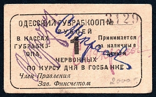 1921 1r, Odessa, Gubernian Cooperative Society, seal at back type II, Russian Early Soviet Bond, Ukraine