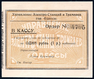 1923 1r, Odessa, Management of power plants and trams, Russian Early Soviet Bond, Ukraine