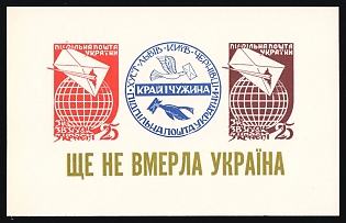 1958 Ties with the Homeland: Ukraine Has Not Yet Perished, Ukraine, Underground Post, Souvenir Sheet, MISSING Frame