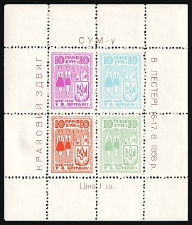 1958 London, 10th Anniversary of the Ukrainian Youth Association in Great Britain, Ukraine, Underground Post, Souvenir Sheet