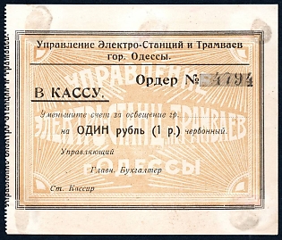 1923 1r, Odessa, Management of power plants and trams, Russian Early Soviet Bond, Ukraine