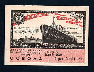 1932 Odessa, Lottery Ticket, Society for the Promotion of the Development of the Soviet Fleet, 1r (Rank 3 means Odessa), Ukraine