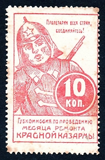 1923 10k Odessa, Month of Barracks Renovation, Soviet Cinderella, Ukraine