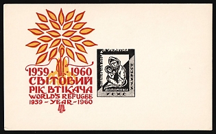 1960 World Refugee Year, 1959-1960, Ukraine, Underground Post, MISSING Picture, Souvenir Sheet