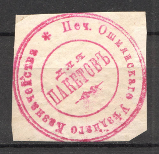 Oshmyany Treasury Mail Seal Label