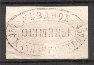 Oshmyany Treasury Mail Seal Label