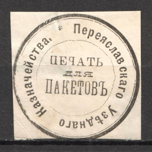 Pereslavl Treasury Mail Seal Label