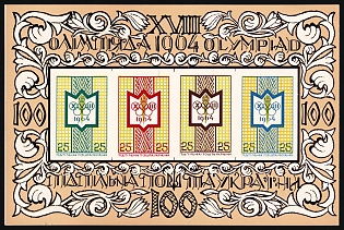 1964 Olympiad 1964, Ukraine, Underground Post, Souvenir Sheet