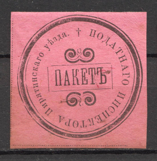 Piryatin Tax Inspector Treasury Mail Seal Label